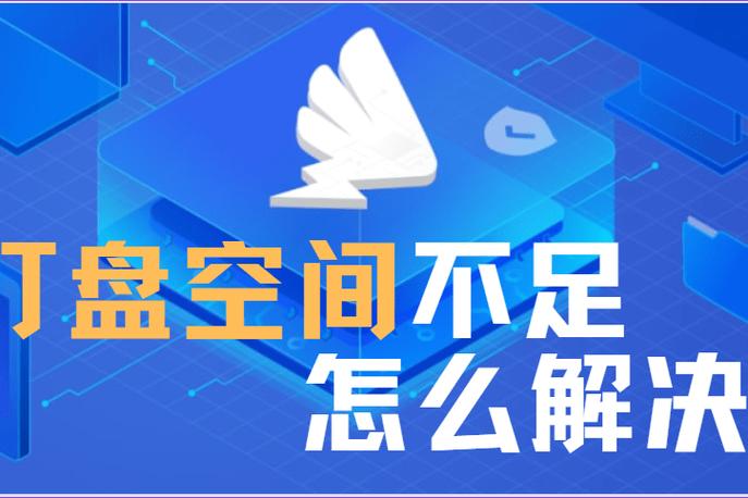 钉钉空间容量不足怎么办