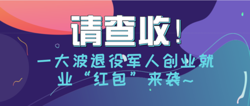 创业红包
