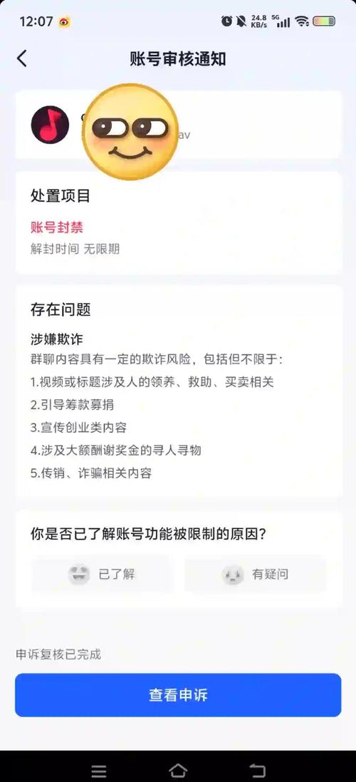 腾讯视频账号风险怎么解除