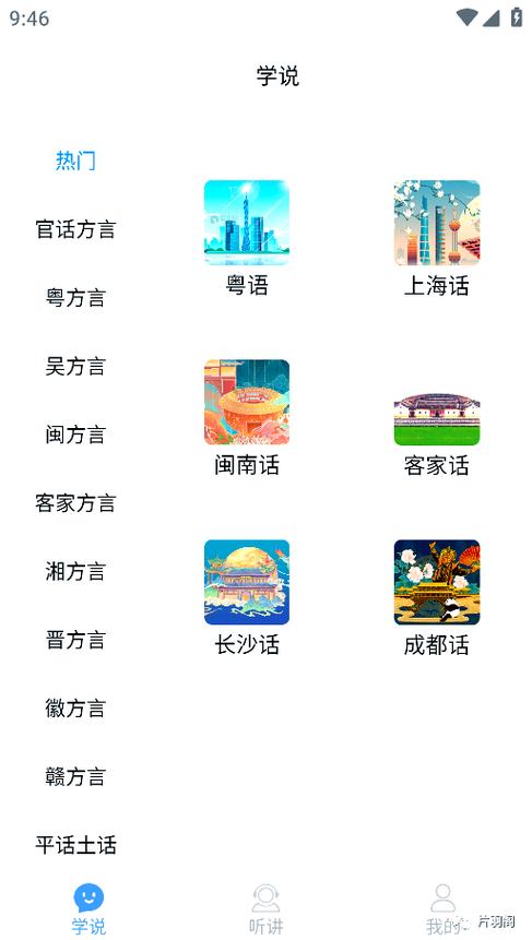 方言通app官方入口图标