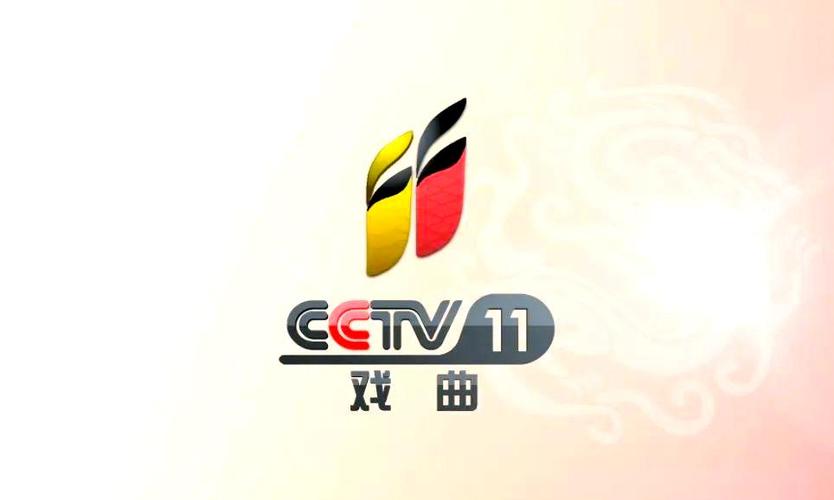 中央11台今晚的电视节目