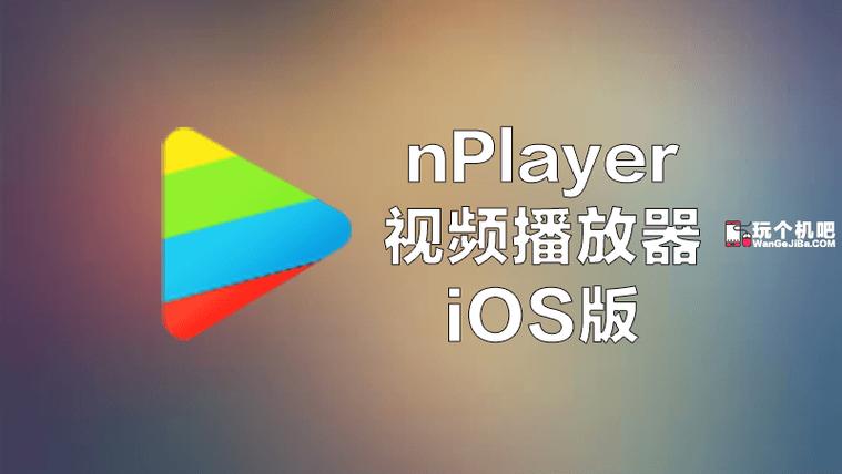 nplayer苹果版安装包