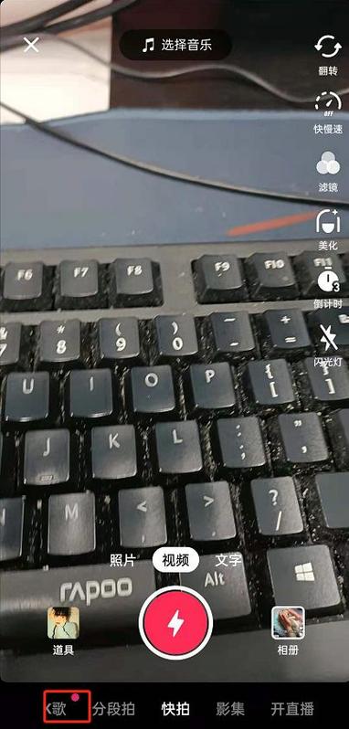 抖音怎么开启K歌模式
