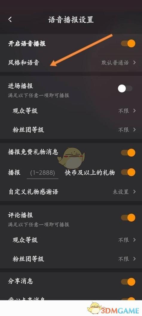 快手语音声音设置在哪