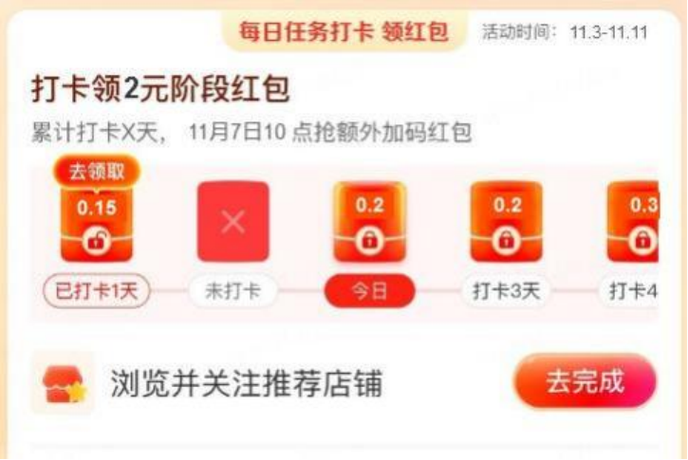 我要早起打卡领红包缩略图