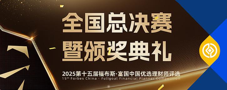 中国理财师