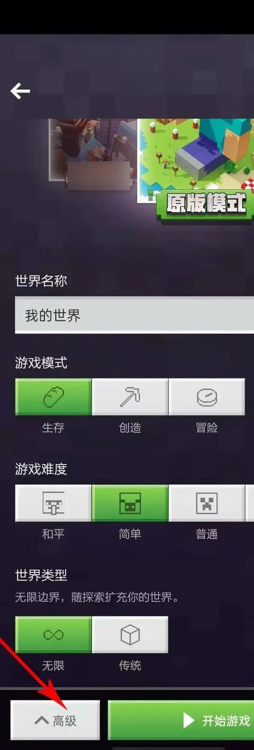 手机版我的世界如何输入种子