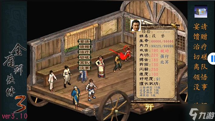 金庸群侠传3单机手机版