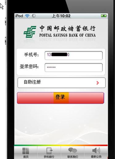 中国邮政储蓄银行手机银行缩略图