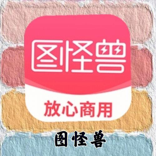 图怪兽会员共享