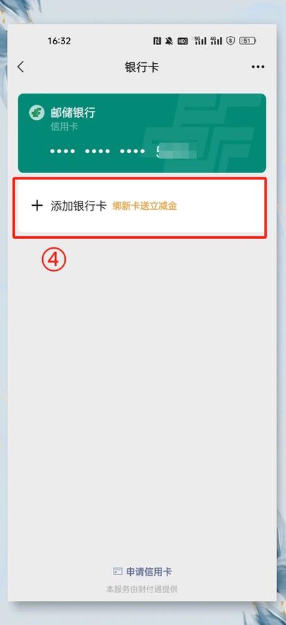 微信怎么绑定自己的银行卡