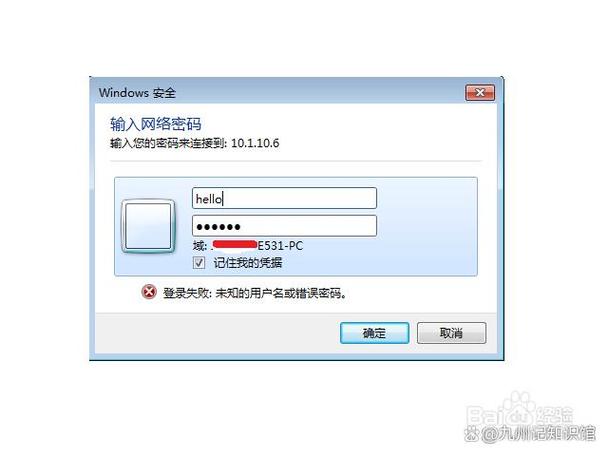 电脑出现过期的凭据