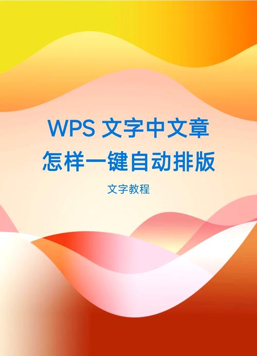 wps怎么套用模板文件样式截图