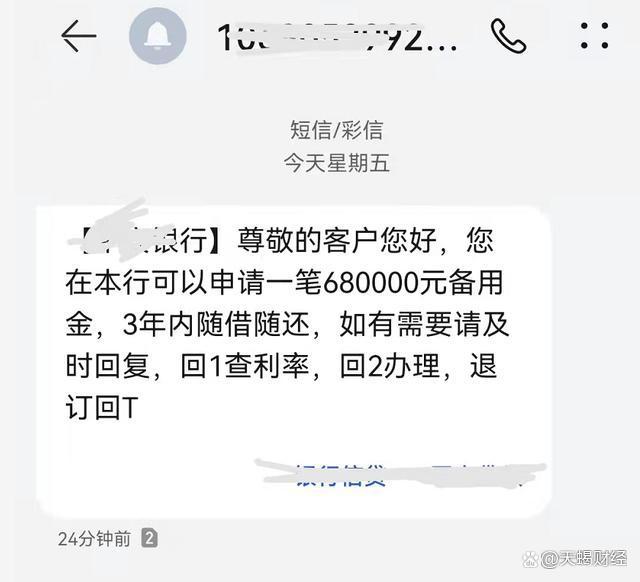 收到预授信短信意味着什么