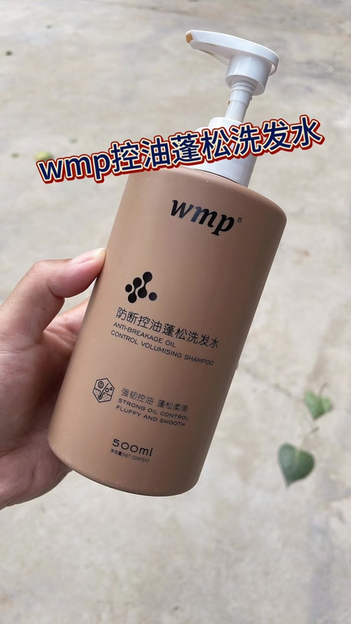 wmp洗发水缩略图