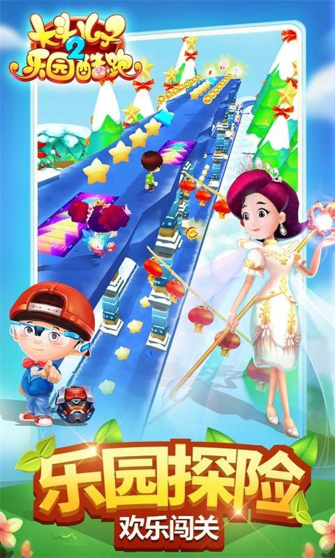 大头儿子2乐园酷跑下载安装