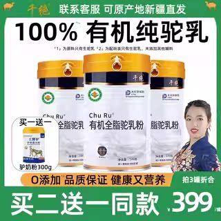 伊犁骆驼奶官方旗舰店