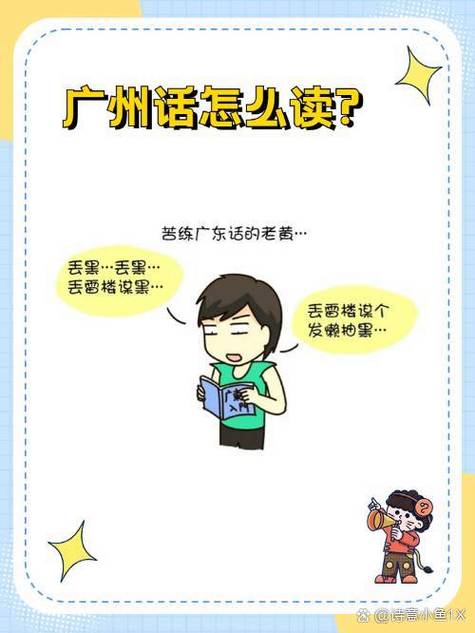 广东话怎么说
