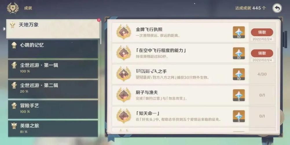 原神隐藏成就