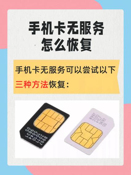 处理无效sim卡的步骤