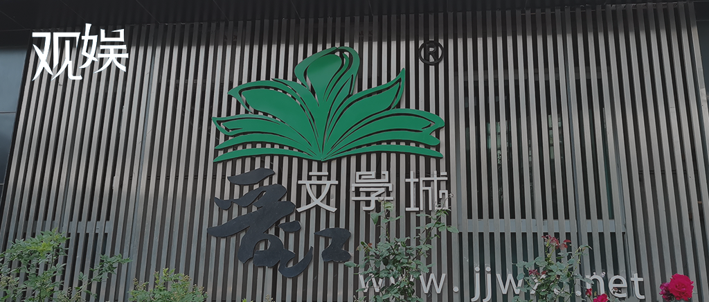 晋江文学城一晋江影视区截图
