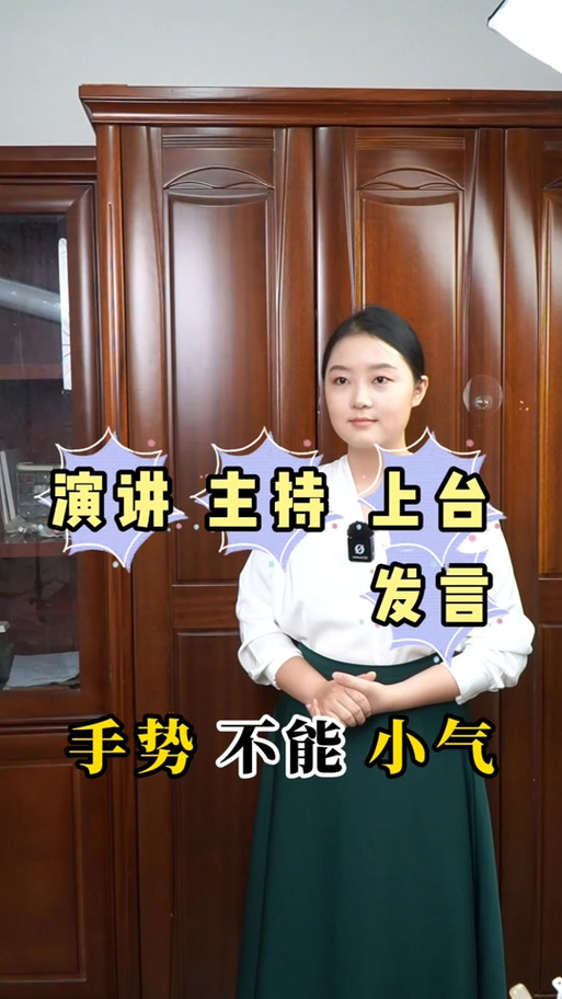 独唱站姿及手势