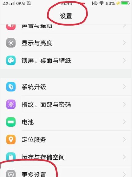 vivo存储空间权限在哪