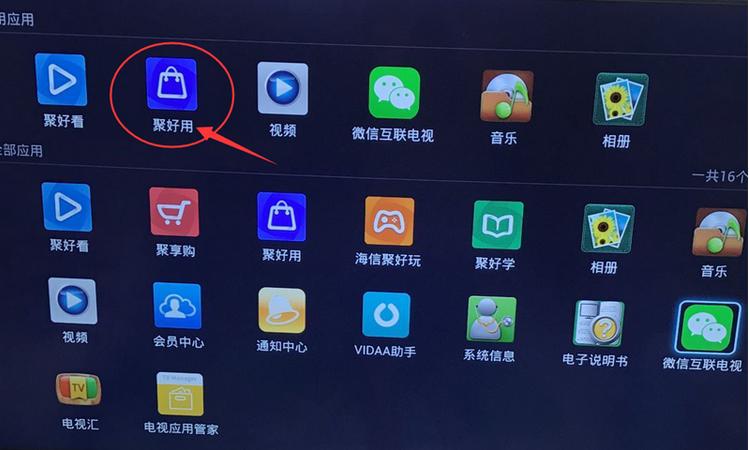 海信电视口令唤醒