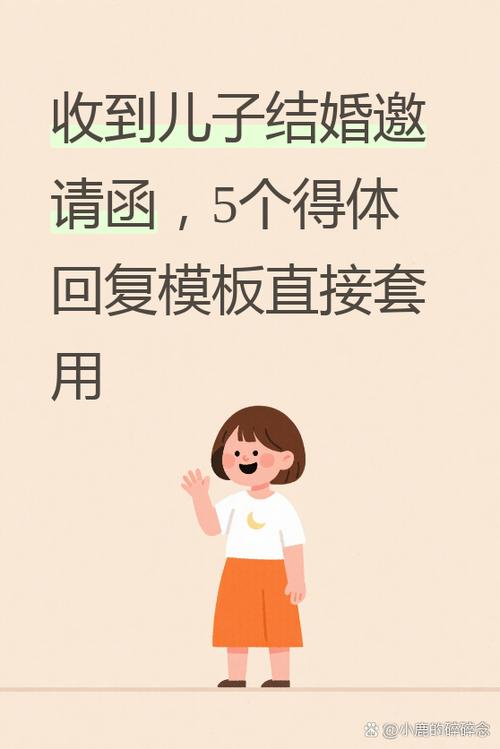 邀请怎么回复