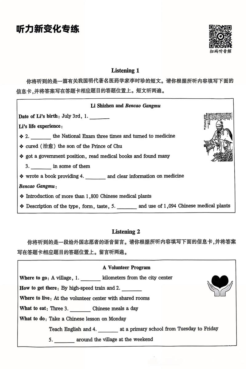 答题通优课版听力部分