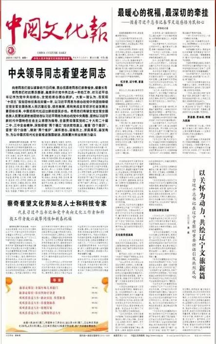 中国文化报电子版