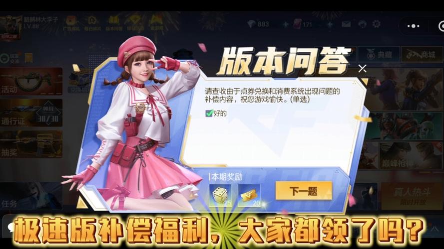 极速版穿越火线图标