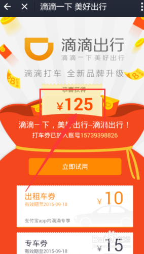 滴滴吉祥红包