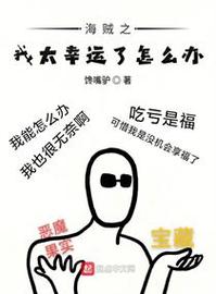海贼之我太幸运了怎么办图标
