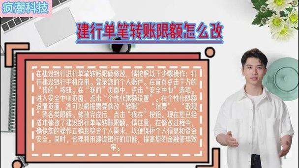 建行转账单笔限额怎么修改