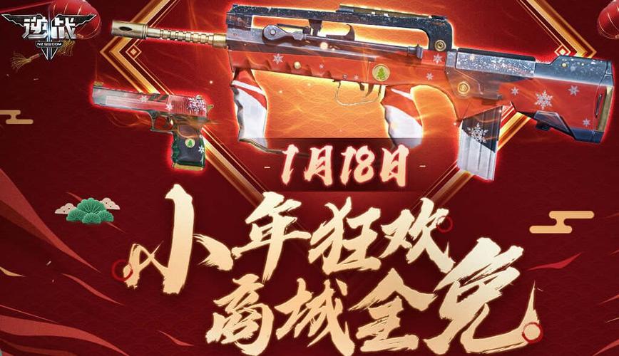 1月18号逆战商城全免是什么意思