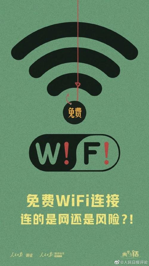 免费wifi的风险