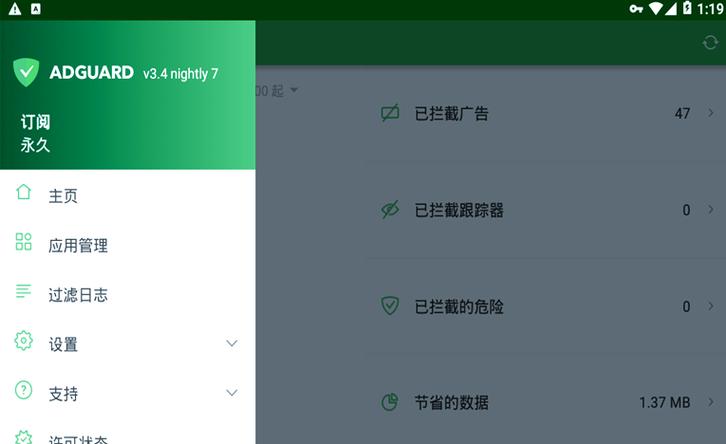 阻挡广告的软件