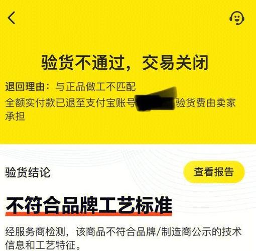 闲鱼验货宝能退货吗