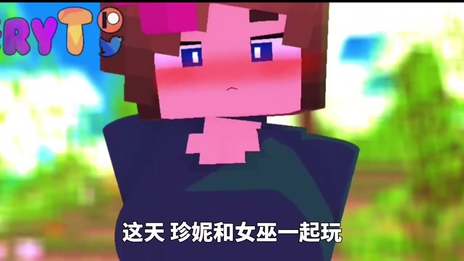 我的世界珍妮动画完整版无遮瑕缩略图
