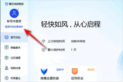 qq电脑管家登录不了