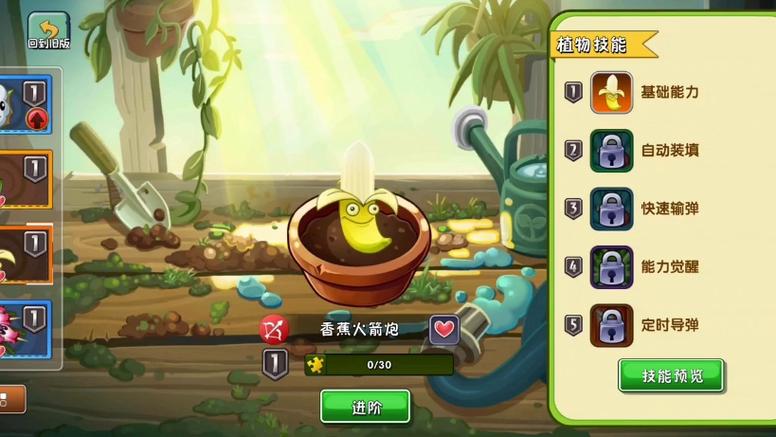 如何解锁香蕉火箭炮