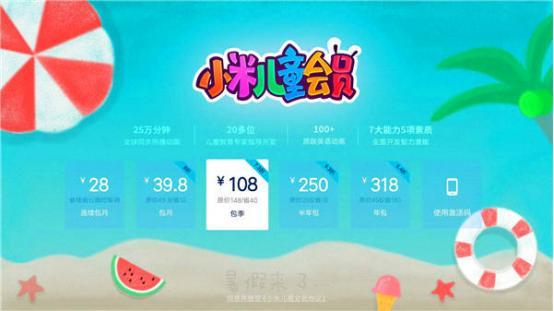 小米儿童会员激活码免费领取