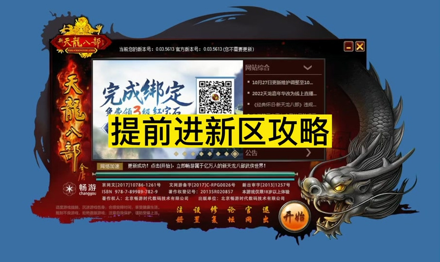 天龙八部新区vip几级不用排队