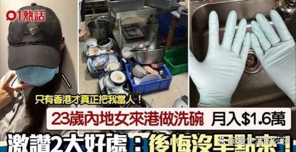去香港洗碗多少钱一个月
