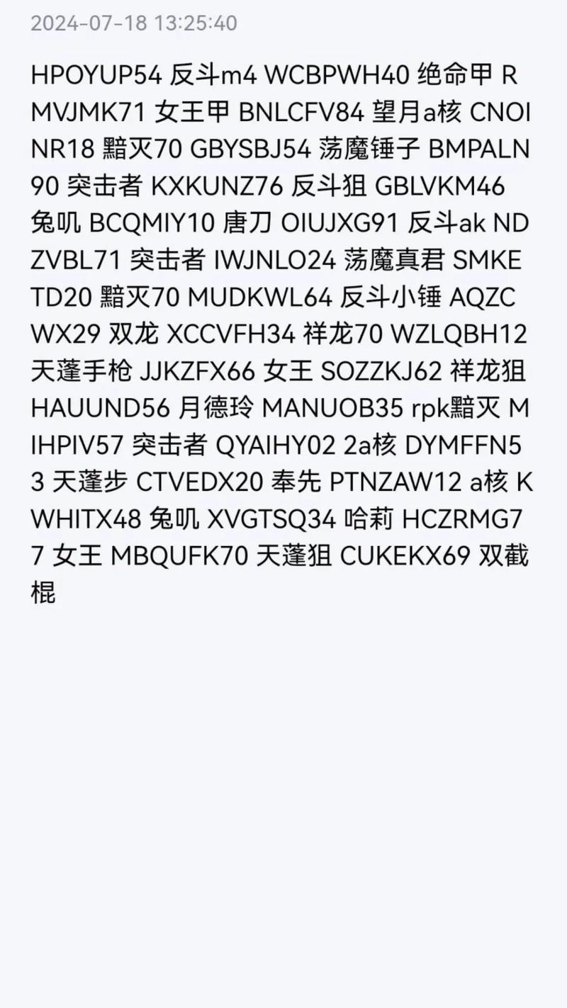 全民枪神二月激活码