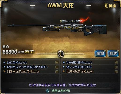 cf刷枪永久英雄武器
