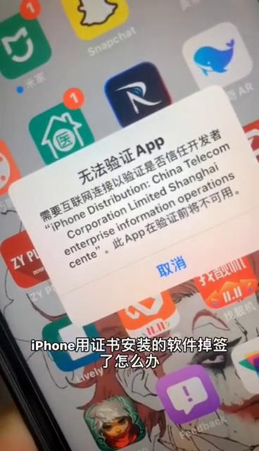 苹果第三方证书掉了怎么修复