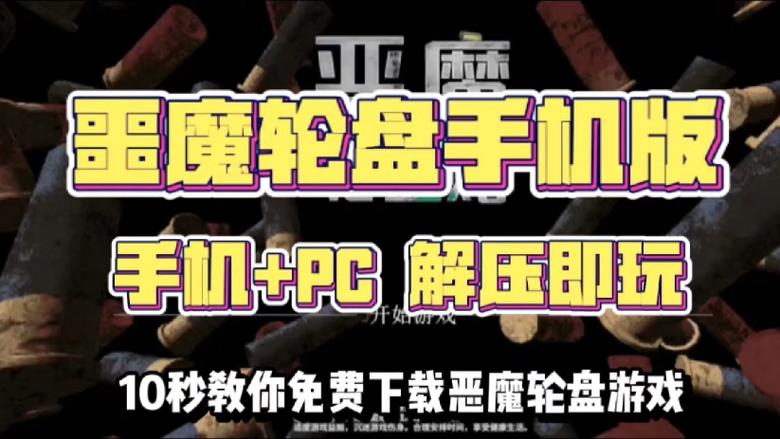 恶魔转盘怎么下载安装缩略图