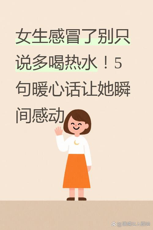 女朋友说感冒了怎么回暖心话游戏截图